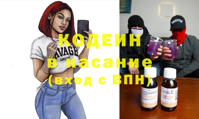 Codein напиток Lean (лин)  купить наркоту  OMG сайт  Стрежевой 